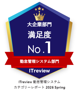 大企業満足度No.1