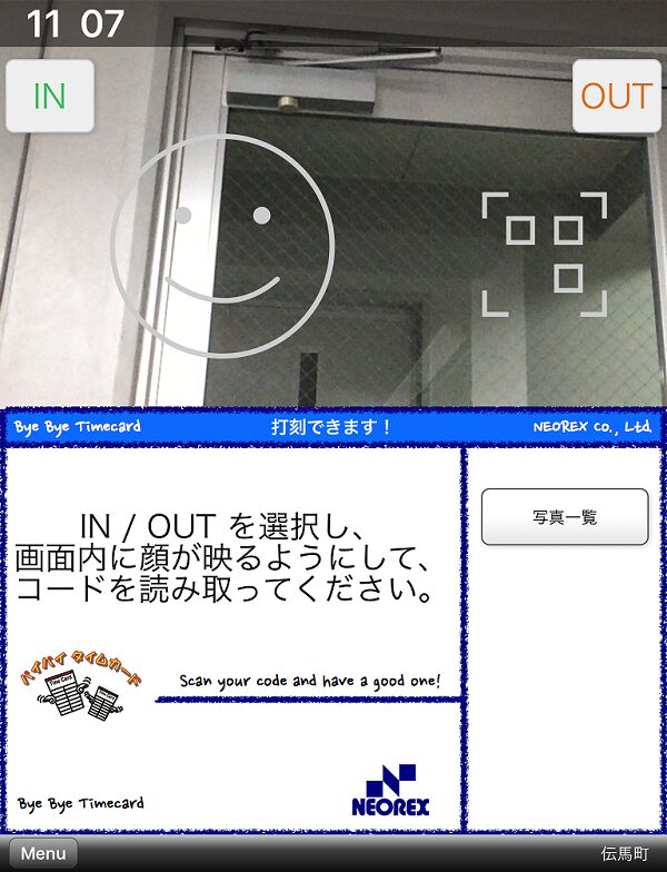 顔認識機能の画面写真