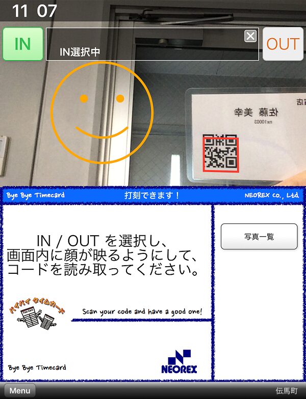 顔認識機能でQRコードをかざした画像