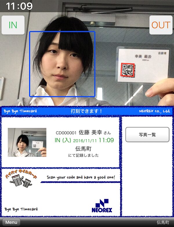顔認識機能で打刻した画像