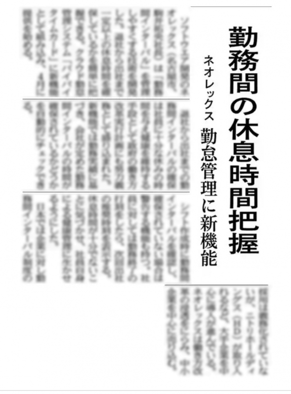 日経産業新聞の掲載記事です